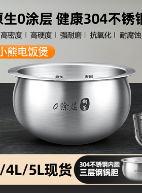 优高锅胆@2L升适用小熊电饭锅内胆配件DFB -B20A1 304不锈钢0涂层