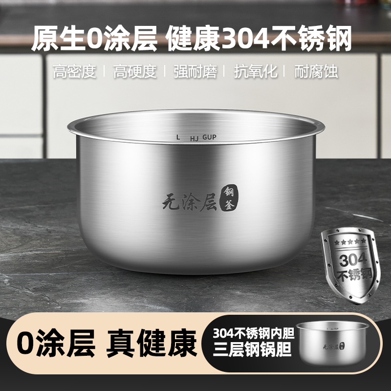 优高@锅胆3L升适用适配美的MB-WFS3018Q电饭煲0涂层内胆304不锈钢