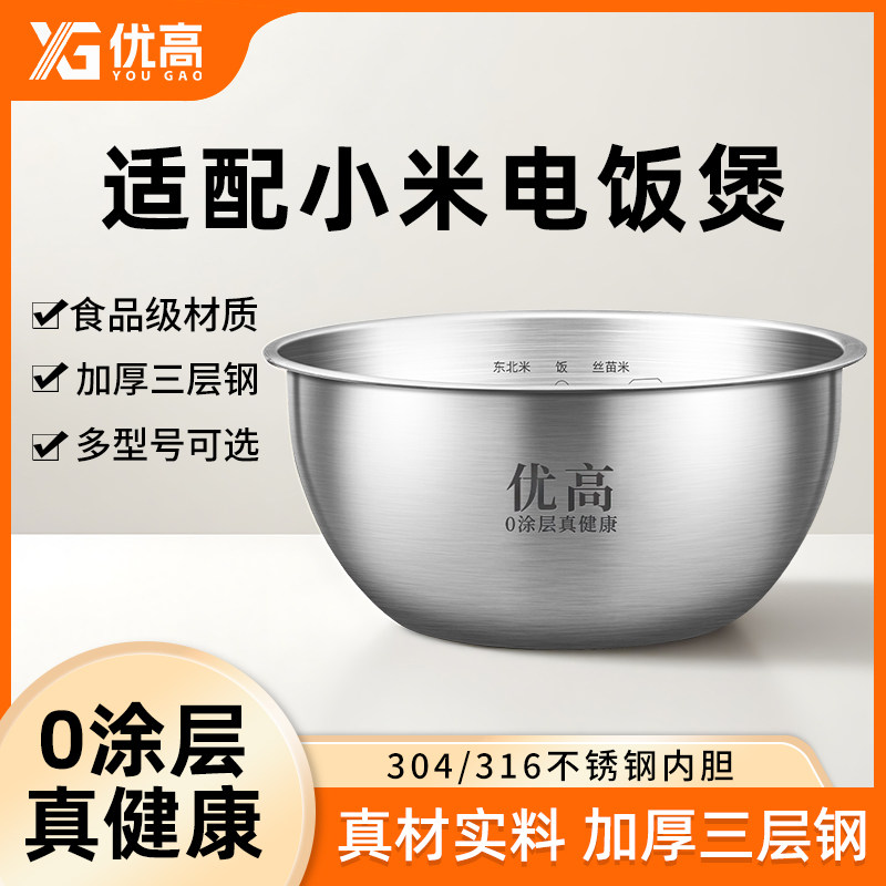 优高锅胆适用小米C1电饭煲IH内胆3L 4L升316不锈钢内锅0涂层配件