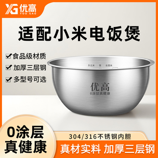 优高锅胆适用小米C1电饭煲IH内胆3L 4L升316不锈钢内锅0涂层配件