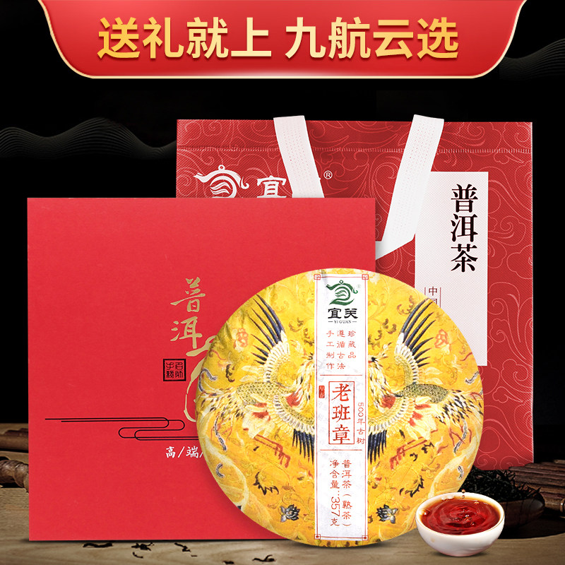 云南老班章熟茶官方旗舰店普洱茶礼盒装送礼茶叶熟普送长辈送领导