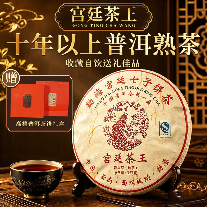 2016年宫廷茶王普洱茶熟茶礼盒装