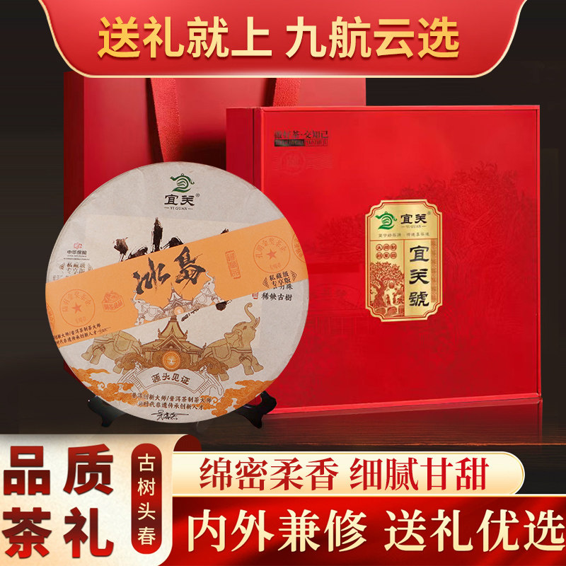 云南冰岛普洱茶官方旗舰店熟普茶叶礼盒装送礼佳品熟茶七子饼冰岛