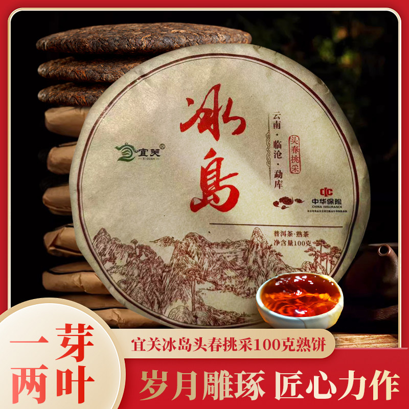 云南冰岛古树普洱熟茶十年陈料勐海老茶10饼茶饼浓香醇厚珍藏礼盒