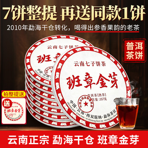 冰岛老班章熟茶特级正品茶叶送礼