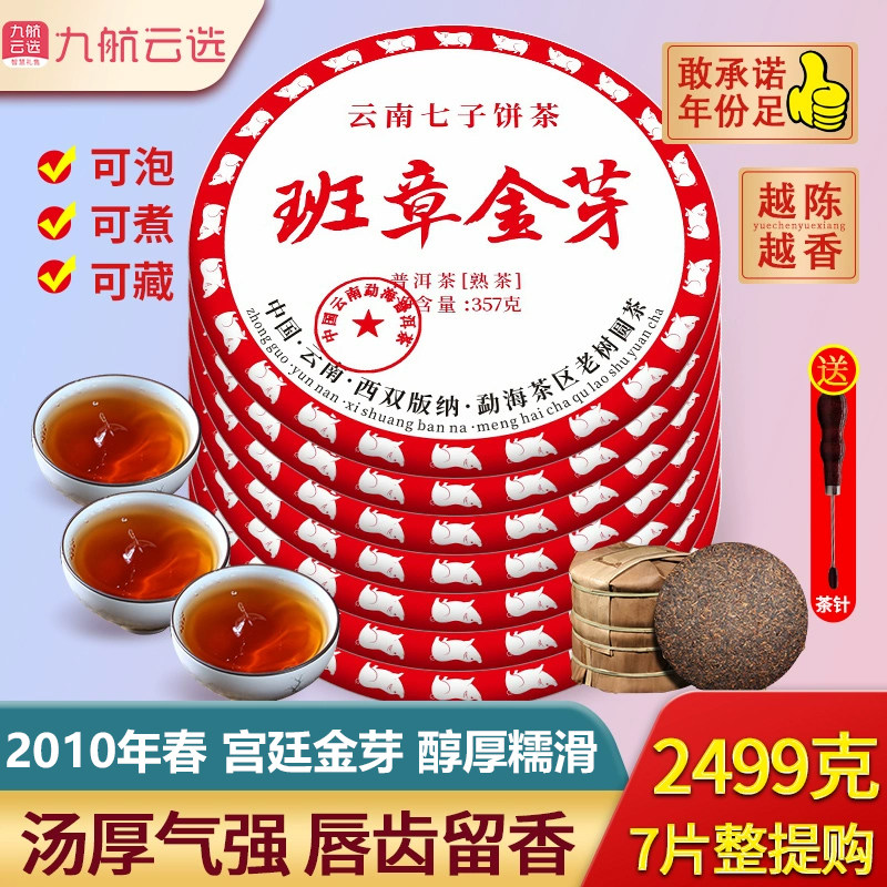 2010年老班章金芽普洱茶熟茶饼云南勐海正品七子饼茶叶官方旗舰店