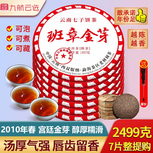 2010年老班章金芽普洱茶熟茶饼云南勐海正品七子饼茶叶官方旗舰店