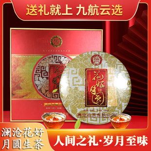 云南花好月圆普洱茶官方旗舰店生茶饼礼盒装茶叶送礼1000克生普