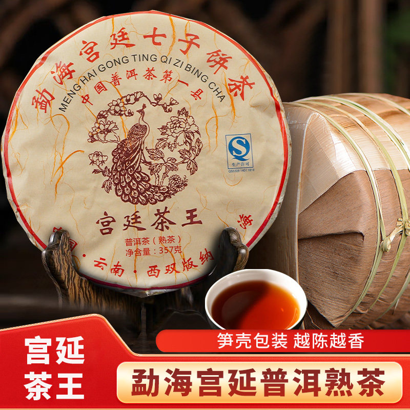 云南普洱茶茶王官方旗舰店熟茶