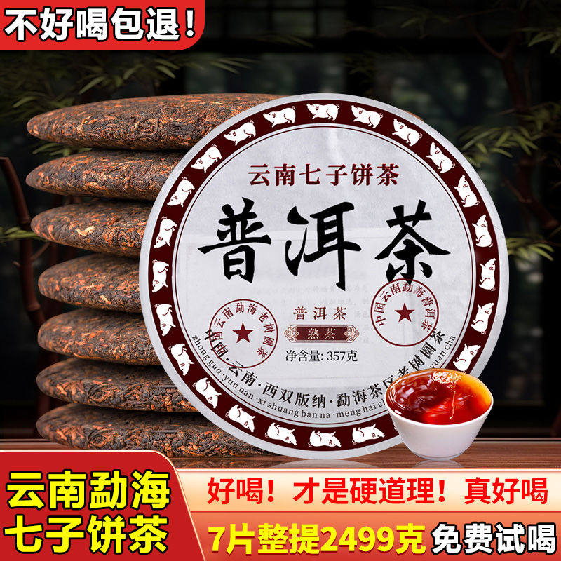 云南普洱茶官方旗舰店熟茶十年古树熟普茶糯米香叶送礼长辈礼盒装