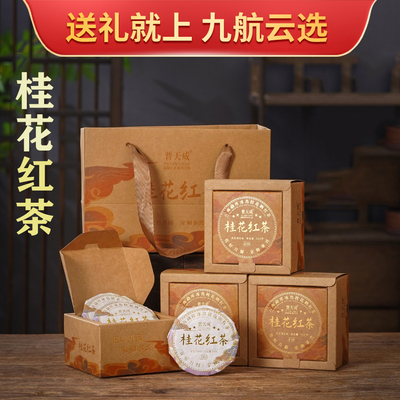 云南普洱茶桂花红茶礼盒装送礼