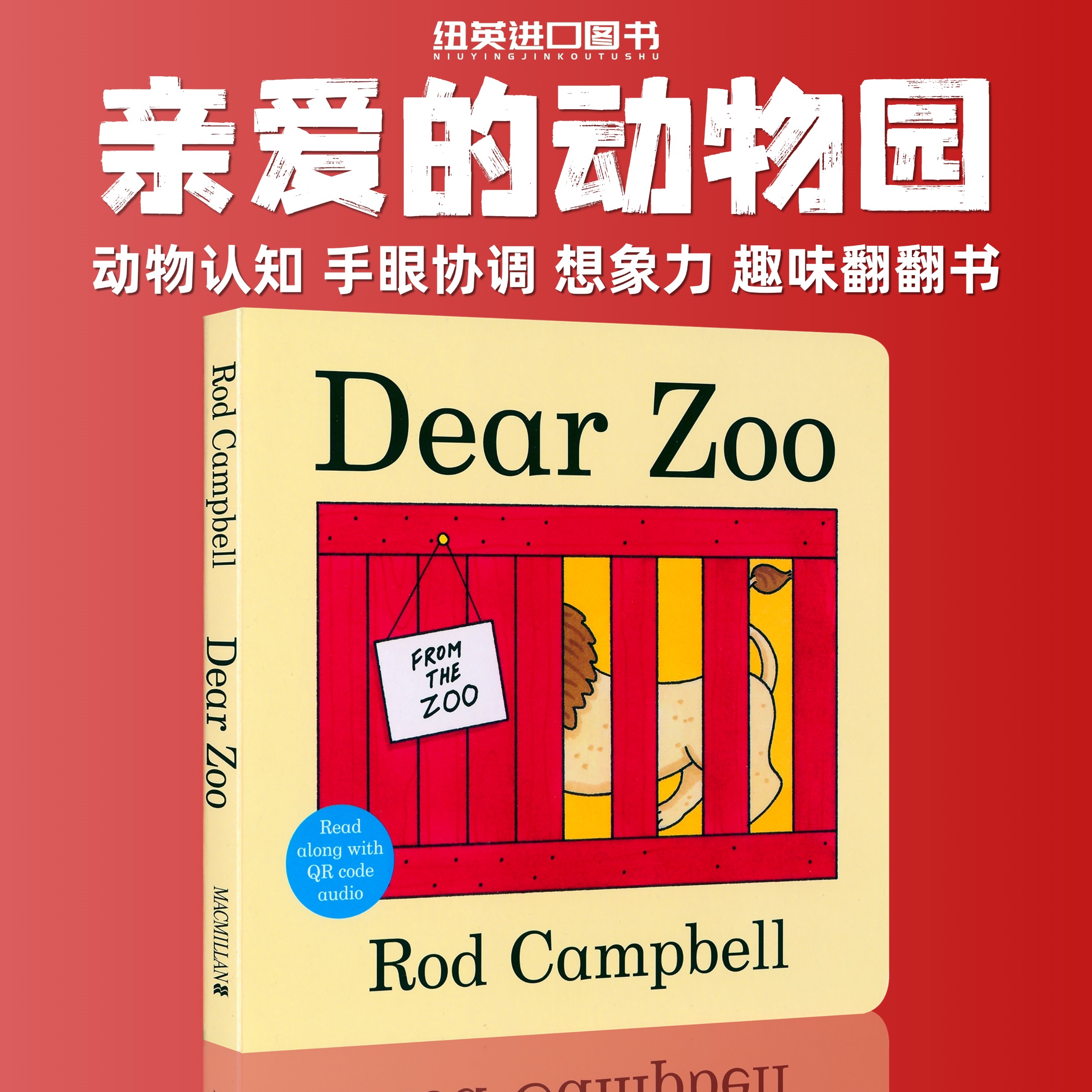 Dear Zoo 亲爱的动物园 0-3-6岁 dear zoo纸板书立体翻翻机关书 英文原版绘本 进口原版 吴敏兰书单第82本 低幼启蒙动物认知趣味