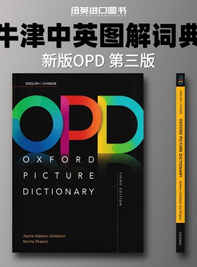 进口原版牛津英语图解英汉词典牛津opd词典 oxford picture dictionary 第三版中英双语词典英文词典英语学习教材 opd牛津图解词典