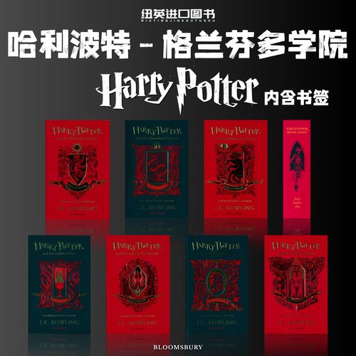 哈利波特1-7册套装格兰芬多学院