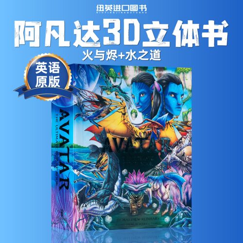 现货 英文原版 阿凡达终极3D立体弹出书 Avatar: The Ultimate Pop-Up Book 可搭阿凡达3火与烬水之道设定集词典
