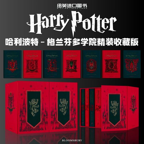 哈利波特1-7册格兰芬多学院版