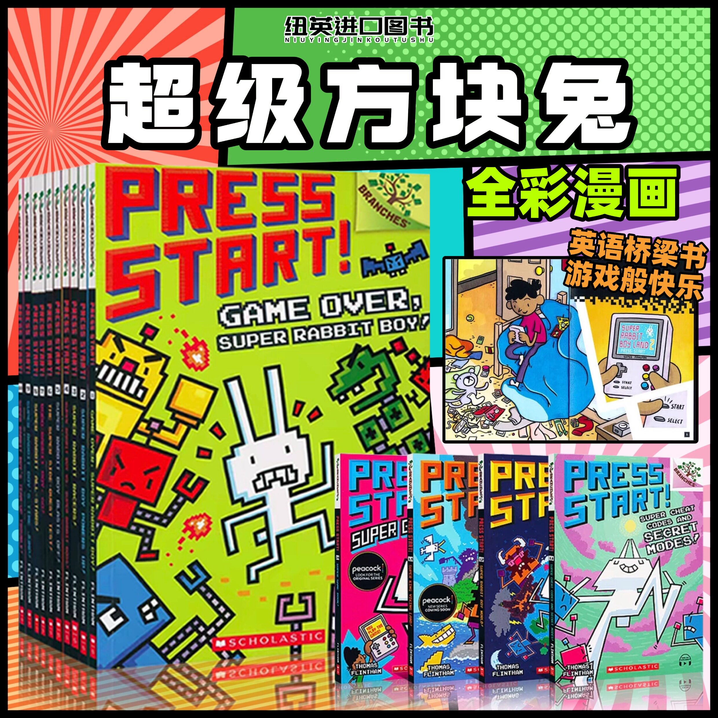 超级方块兔15册全彩桥梁书