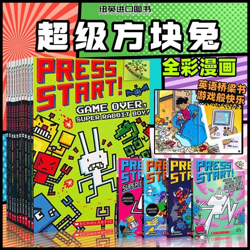 超级方块兔15册全彩桥梁书