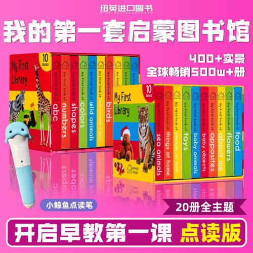 进口英文原版 My first library 宝宝早教认知启蒙单词 纸板书  我的第一个图书馆10册 礼盒装英语单词认知书