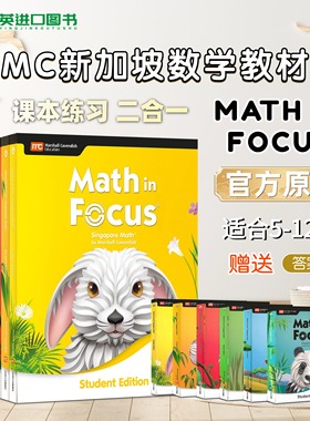 新加坡小学数学英文版教材mc课本练习册二合一美版 奥数MATH IN FOCUS一二三四五六年级 新加坡MC教育出版集团