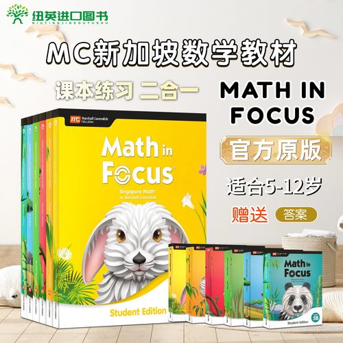 MC新加坡数学美版教材