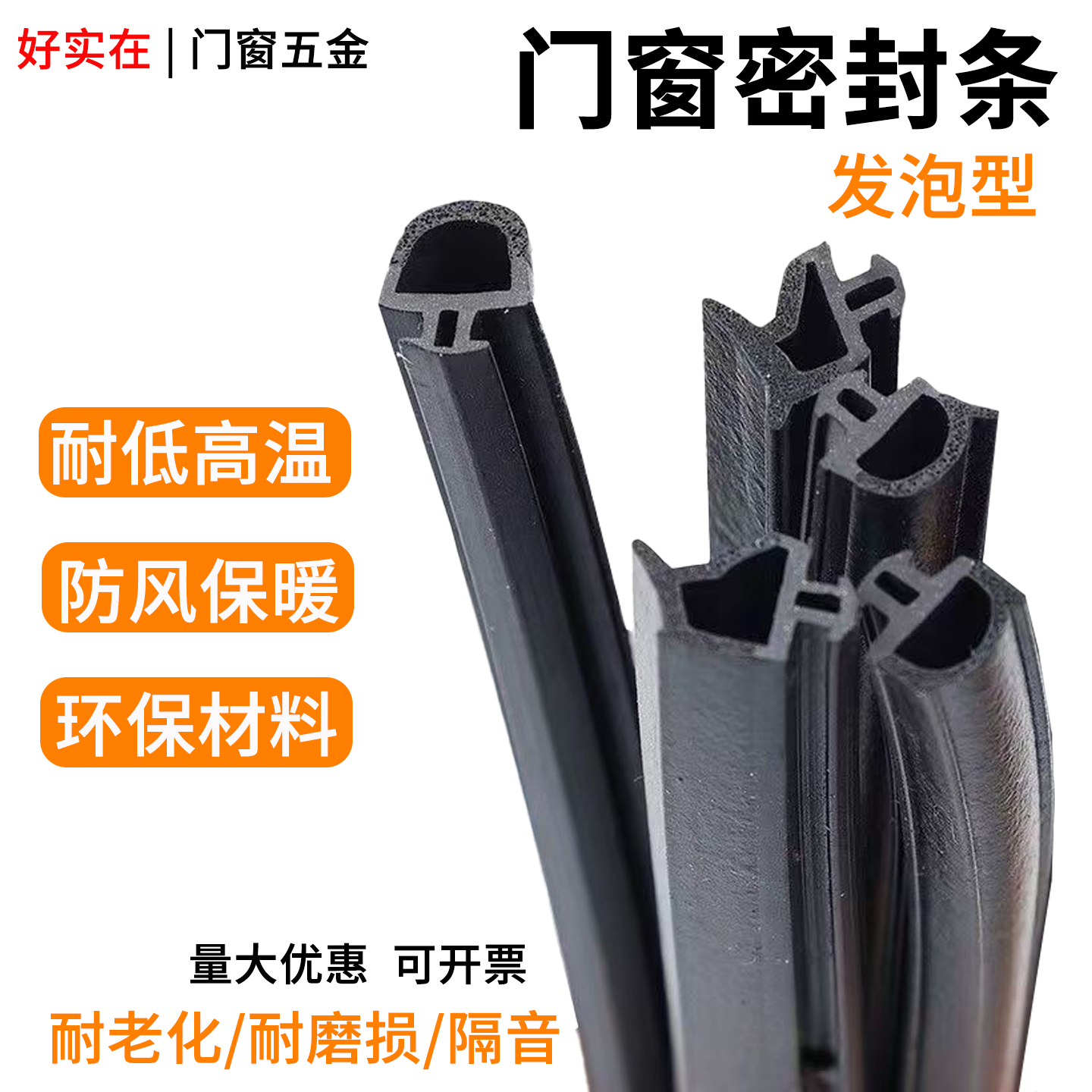 门窗密封条隔音条防风尘防水胶条