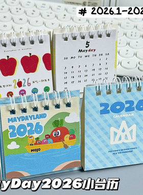 MAYDAY2026小台历5525+1五月天演唱会伸手物料迷你日历桌面摆饰