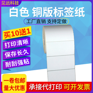 纸标签100 1000张横版 铜版 8CM 不干胶条码 碳带打印贴纸10