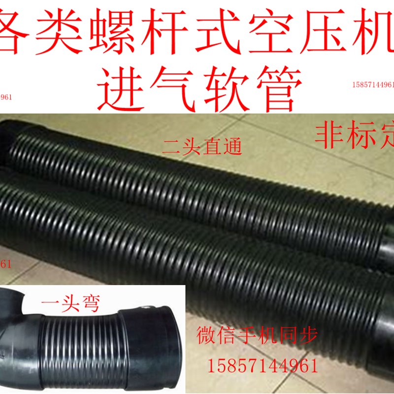 螺杆式空压机进气软管吸气管排气管压缩机PV管阿特拉斯复盛寿力