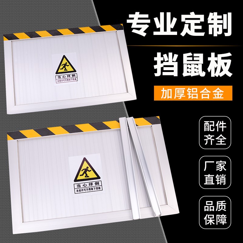铝合金挡鼠板防鼠板门挡配电室厨房防鼠挡板变电站防洪防汛挡水板