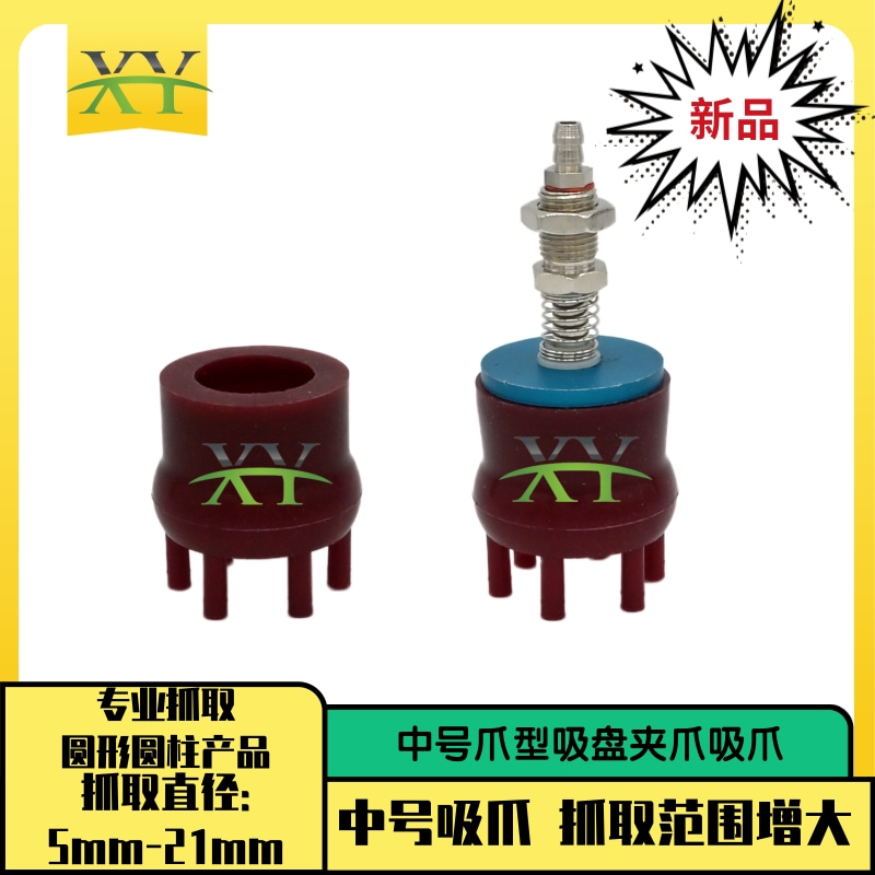 中号爪型吸盘吸爪柔性夹爪抓取圆柱塑胶产品机械手特殊吸嘴