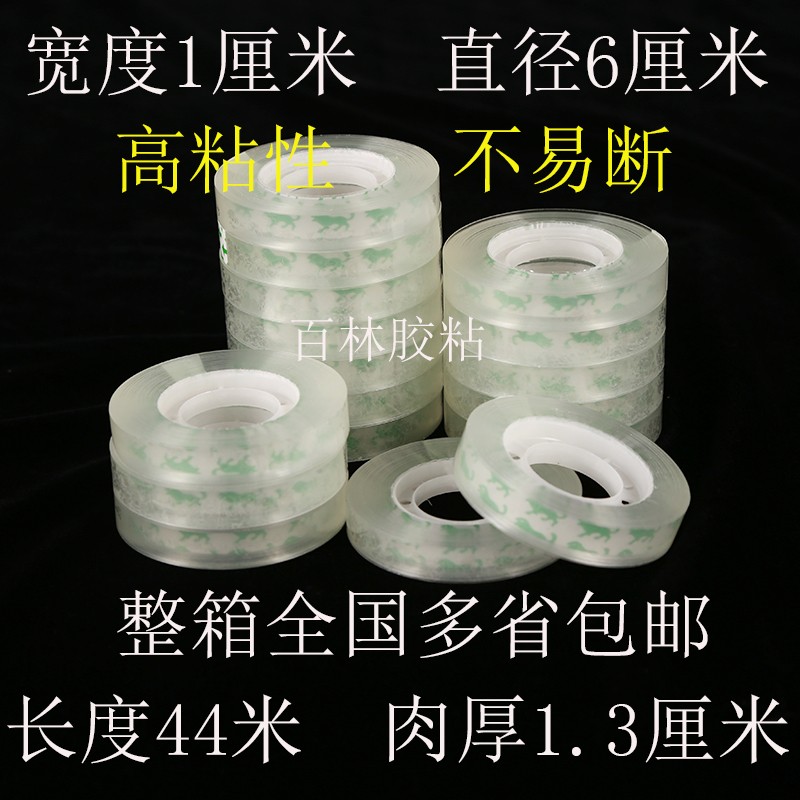 文具胶带小胶布透明胶带透明小胶带小胶纸宽1-1.2-1.5-1.8cm