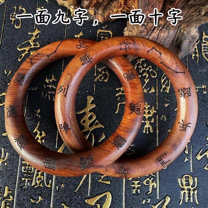 龙虎山道家天然枣木张至顺阴阳乾坤圈百年枣木桃木吊坠手镯