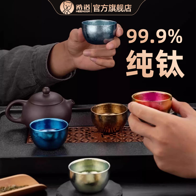 希诺纯钛小茶杯6只装礼盒装