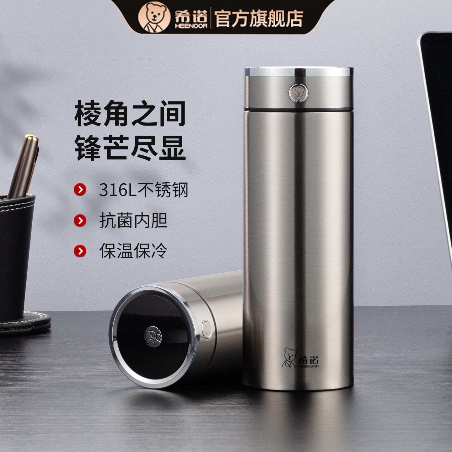 希诺保温杯男女士2026新款抗菌316L不锈钢高档商务大容量泡茶杯子