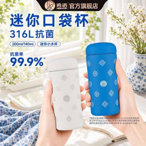 希诺保温杯新耀系列口袋迷你水杯