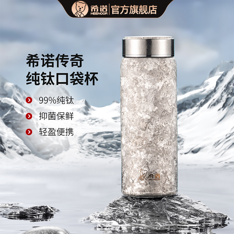希诺纯钛保温杯钛杯便携茶杯水杯