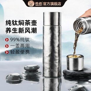 希诺纯钛保温杯茶水分离男女士大容量钛杯高档养生水杯焖泡茶杯子
