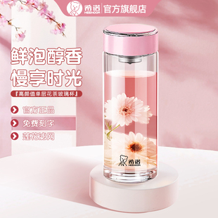 女士高颜值花茶杯家用办公泡茶杯生日礼物水杯 希诺玻璃杯2025新款
