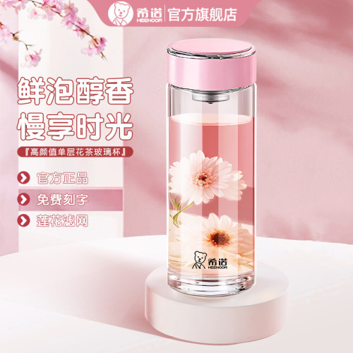 希诺玻璃杯新款女士高颜值花茶杯