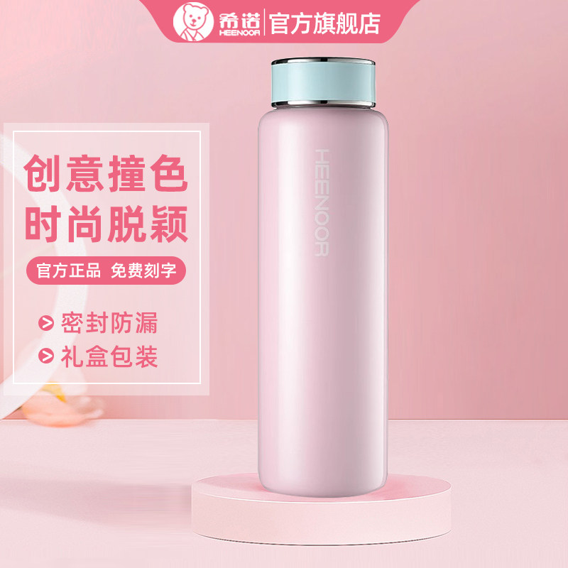 希诺保温杯女士316L不锈钢便携杯子大容量简约家用办公室水杯礼盒