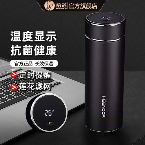 希诺智能保温杯显示温度