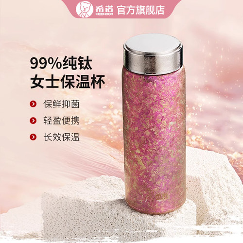 希诺钛杯纯钛保温杯2026新款女士