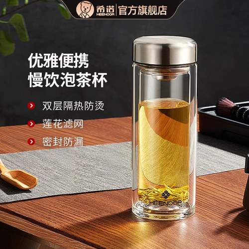 希诺玻璃杯双层隔热男款办公室