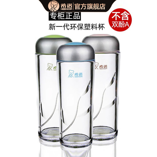 希诺塑料杯小巧随手杯耐高温