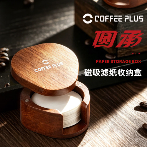 coffeeplus咖啡滤纸收纳盒圆形摩卡壶咖啡磁吸滤纸盒收纳防尘