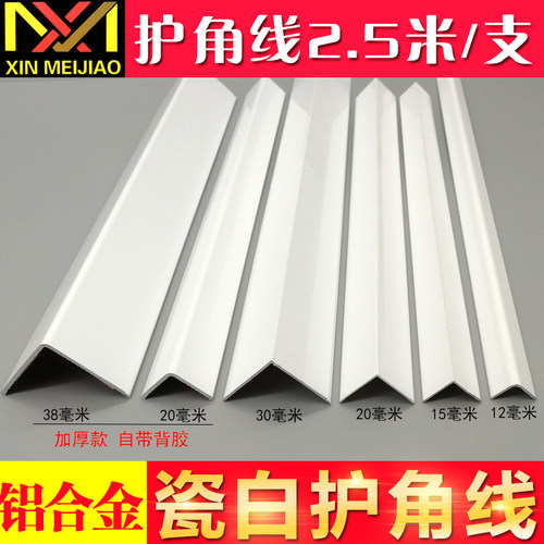 白色直角扣条封条L型铝合金线条收边条转角阳角线7字X地板l型压条
