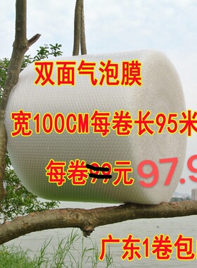 6C双面宽1米长95米包装泡沫防震气泡膜J加厚泡泡膜气泡垫广东包邮