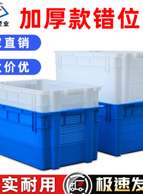 塑料错位筐长方形加厚水果蔬菜z周转运输框茶叶收纳筐镂空大号蓝