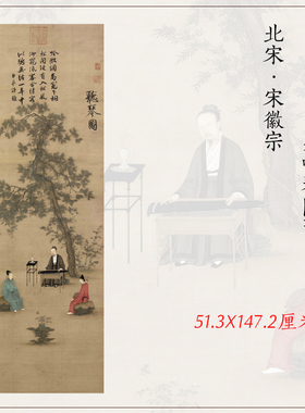 包邮术微喷绢本画心宋赵佶宋微宗听琴图51.3X147.5cm装饰挂画心